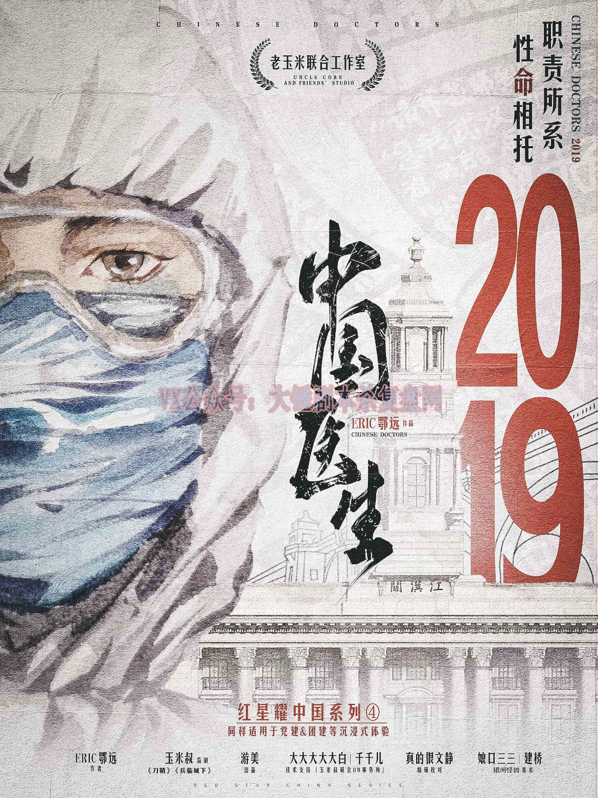 《中国医生2019》剧本杀复盘：凶手身份揭