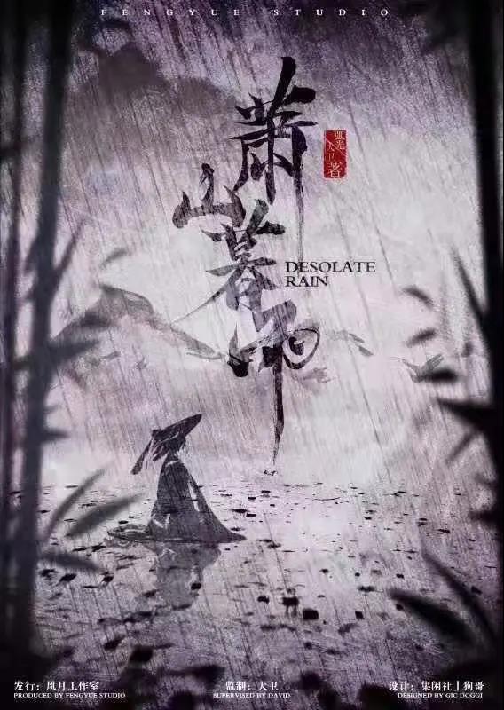 <b>《萧山暮雨》剧本杀复盘凶手真相解析答案</b>