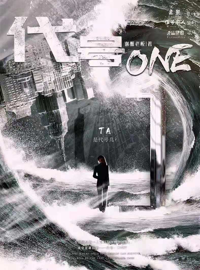 《代号one》剧本杀复盘凶手攻略答案剧透简介