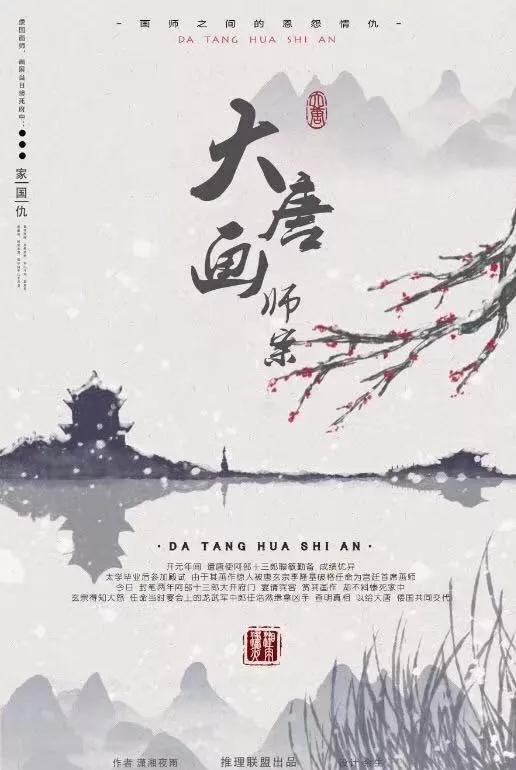 《大唐画师案》剧本杀复盘凶手分析剧透+真相测评