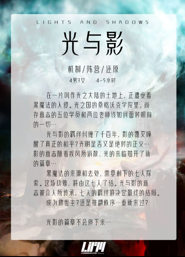 《光与影》剧本杀复盘凶手真相剧情揭秘简介