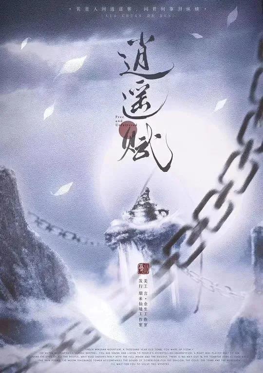 《逍遥赋》剧本杀复盘凶手细节推理剧透简介