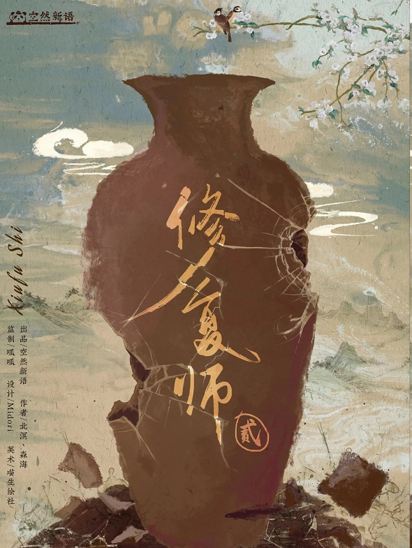 《修复师2》剧本杀复盘凶手细节线索证据推理