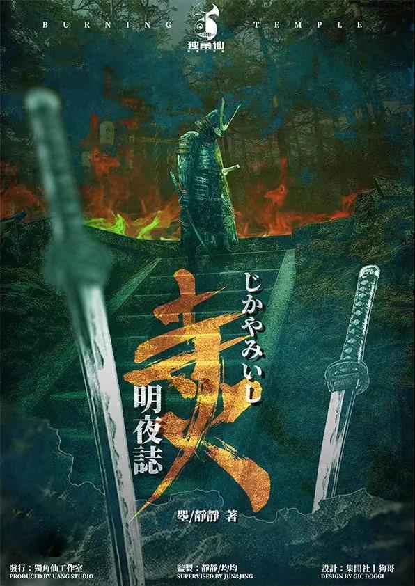 <b>《寺火明夜志》剧本杀人物线索复盘案件剧情推理</b>