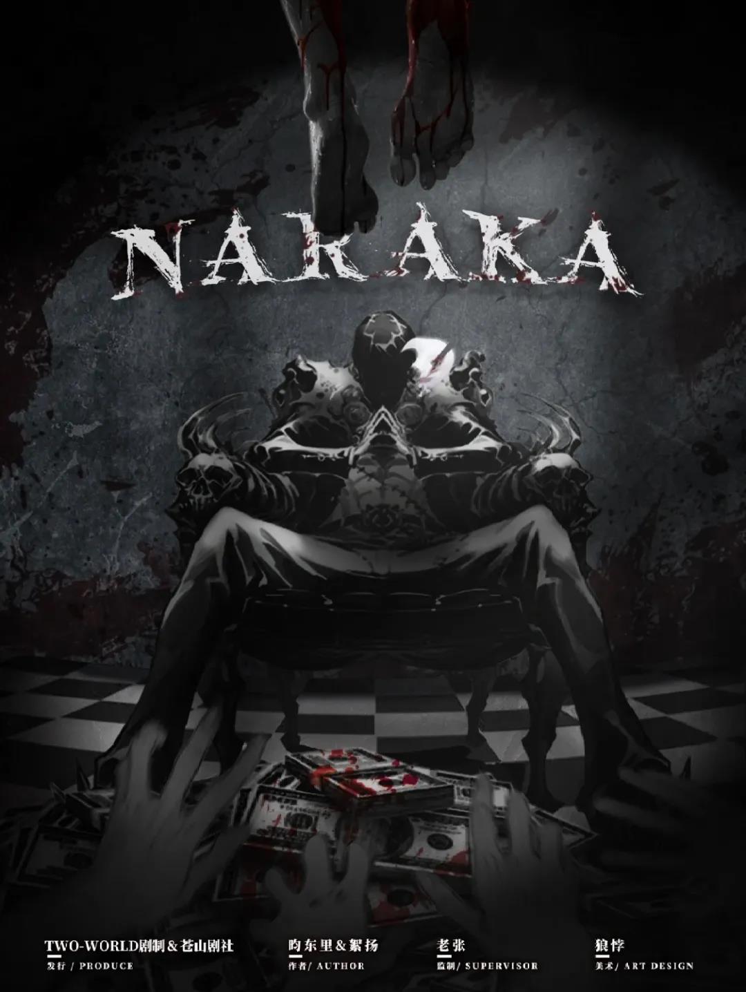 《NARAKA》剧本杀凶手动机手法答案真相故事还原复盘