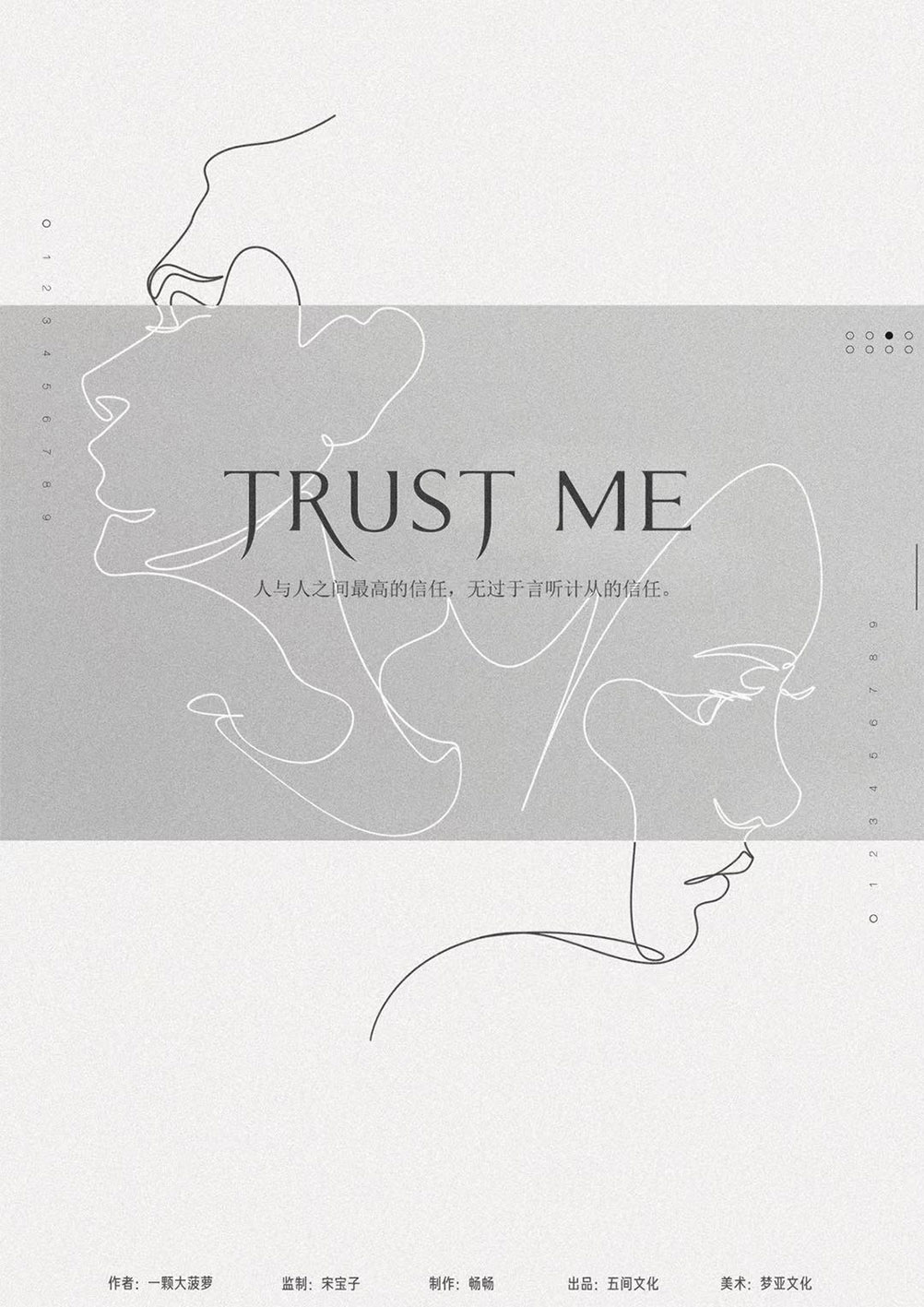 《Trust Me》剧本杀复盘解析真相剧透+凶手证据实锤亮点