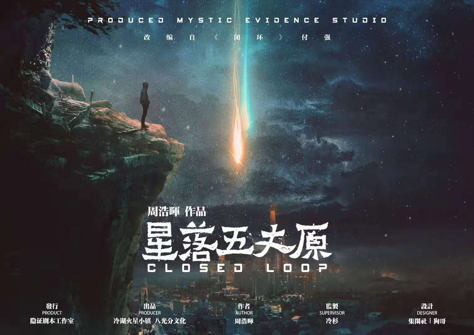 《星落五丈原》剧本杀复盘剧透角色关系解析凶手