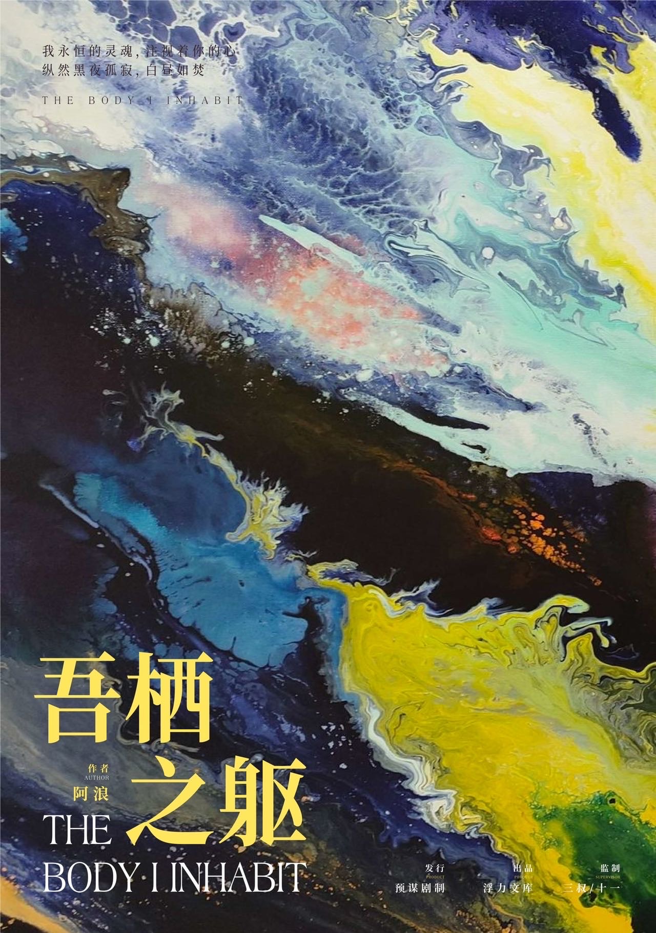 《吾栖之躯》剧本杀复盘解析真相剧透