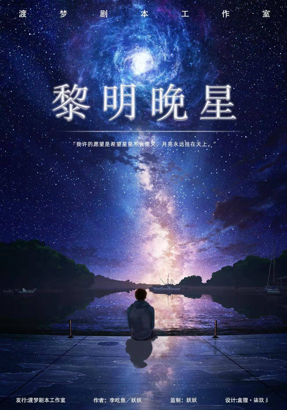 《黎明晚星》剧本杀复盘玩家测评剧透