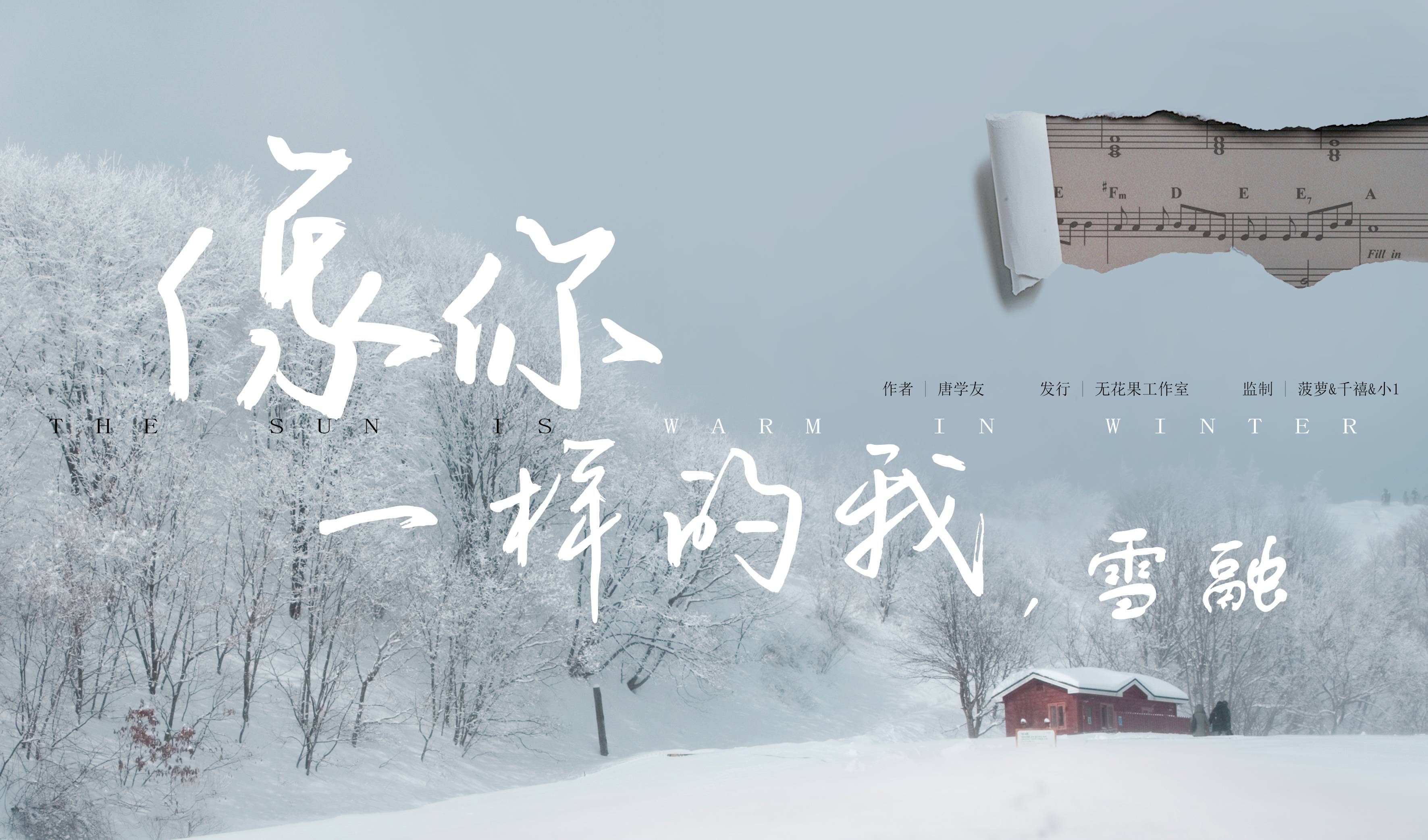 《像你一样的我·雪融》剧本杀复盘解析