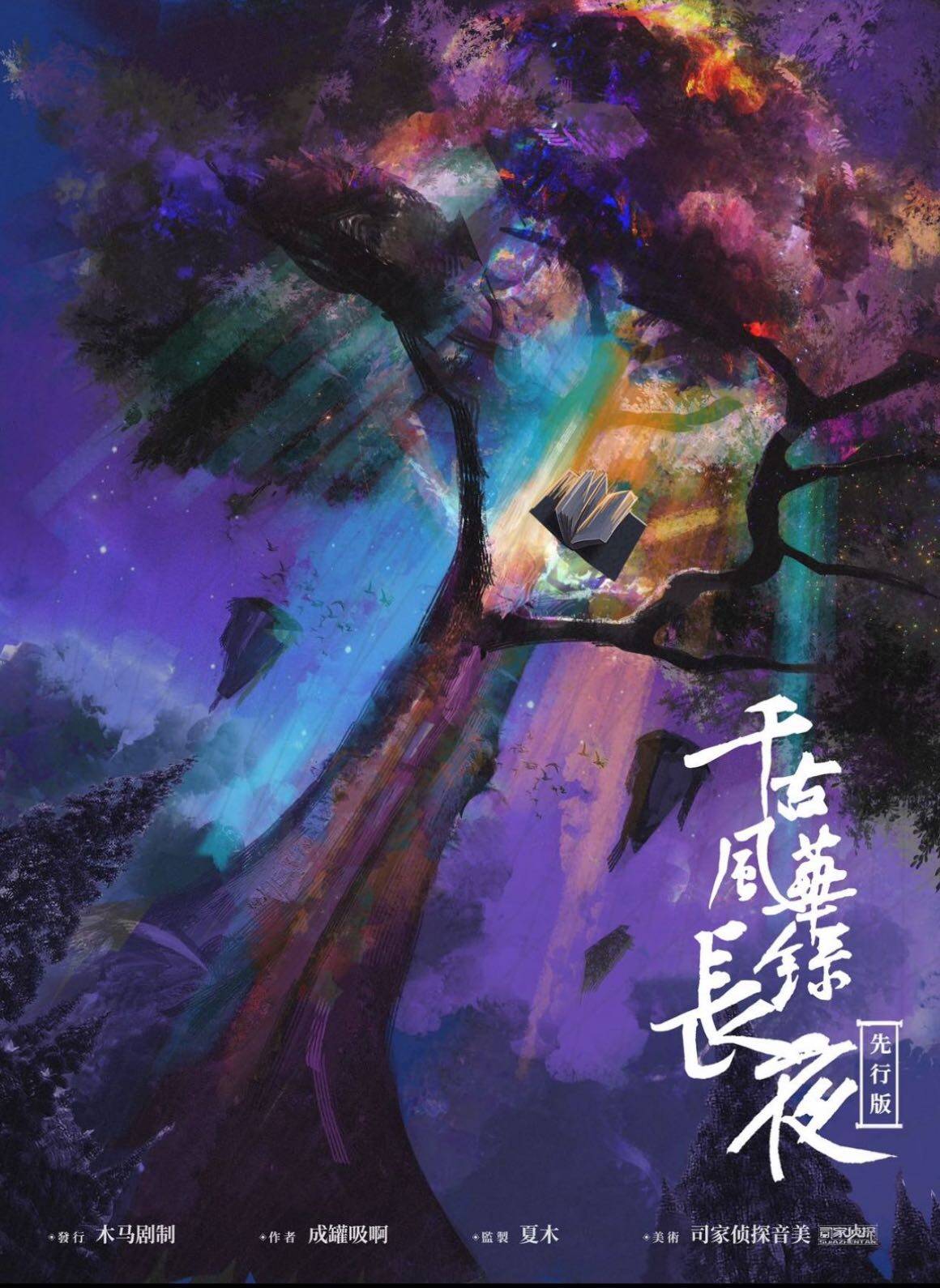 《千古风华录：长夜》剧本杀复盘作案手