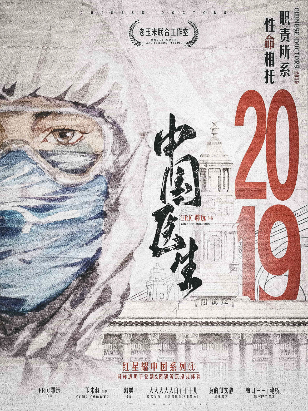 《中国医生2019》剧本杀复盘凶手是谁？案