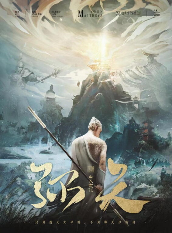 《弥天》剧本杀复盘：探索玩法变化与创