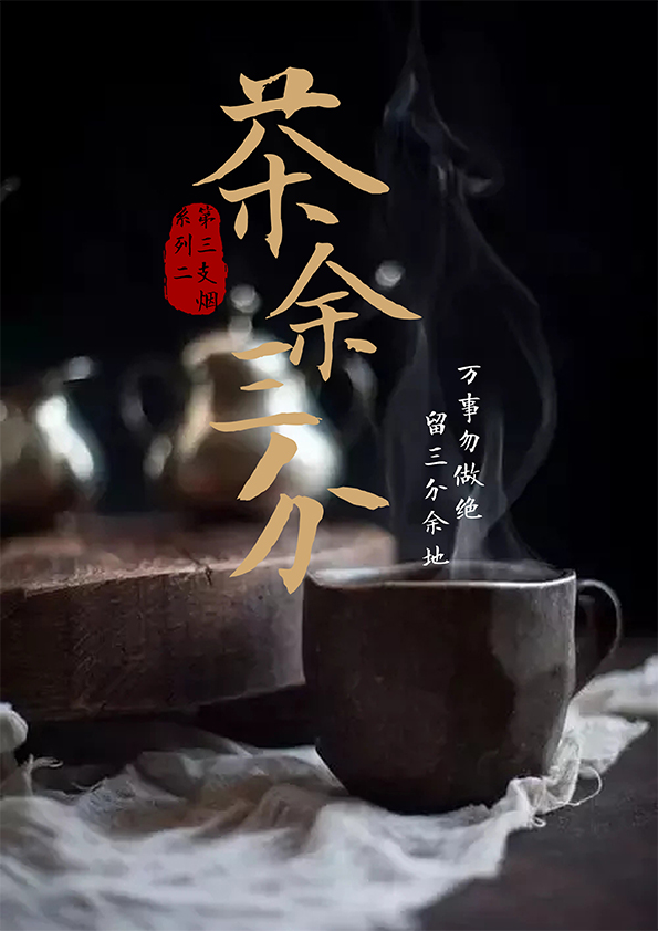 《茶余三分》剧本杀复盘：凶手是谁？重现案发现场，还原真相！