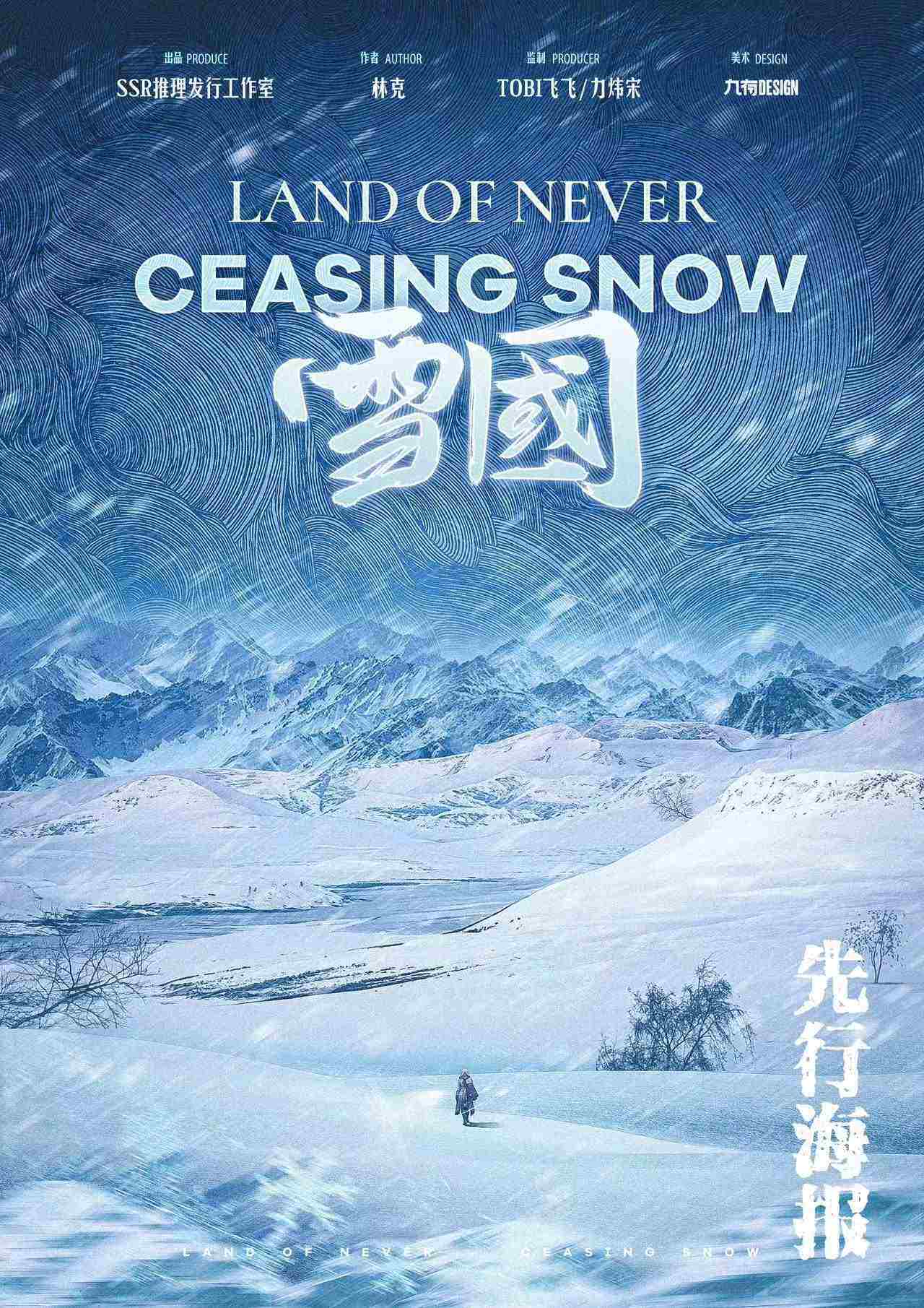 《雪国》剧本杀复盘：凶手身份解谜，线