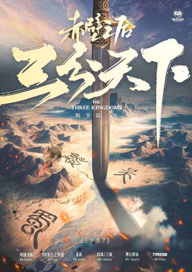 《三分天下》剧本杀复盘：凶手是谁？真