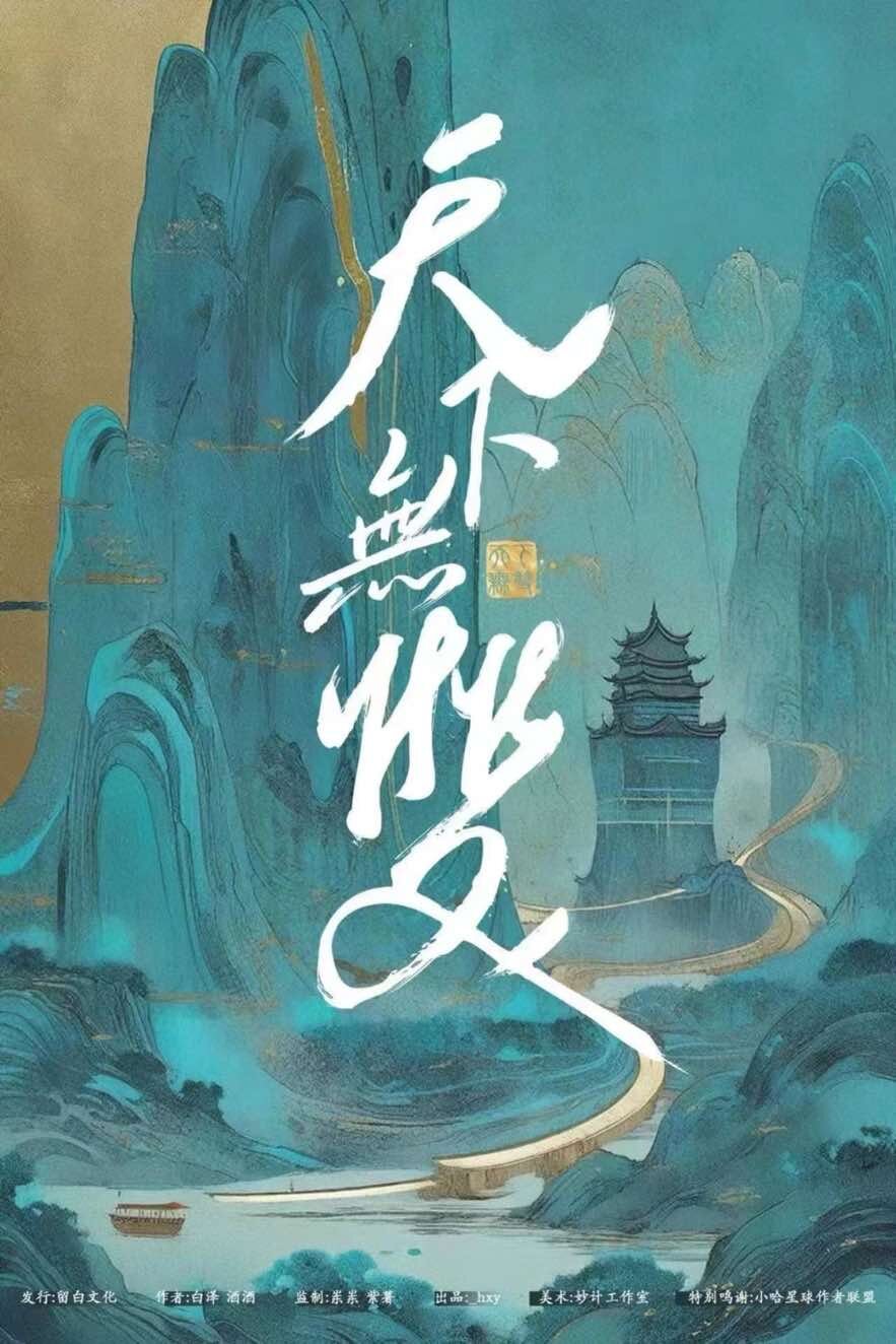 《天下无双》剧本杀复盘：疑云解析+凶手