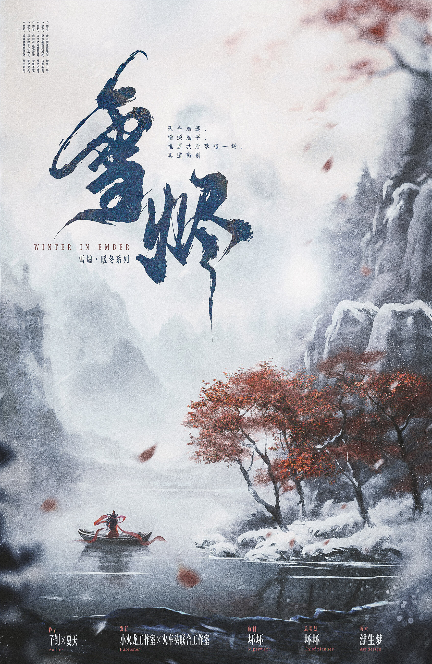 《雪烬》剧本杀复盘：凶手是谁？故事还