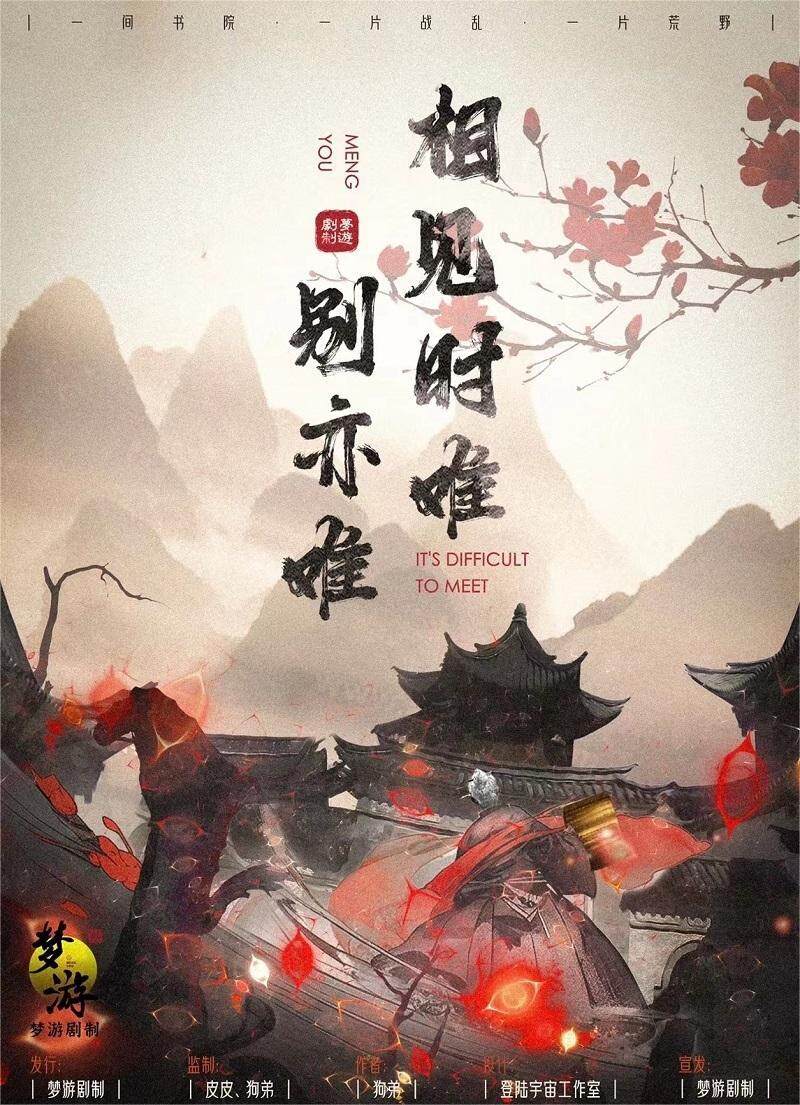 《相见时难别亦难》剧本杀复盘：凶手是