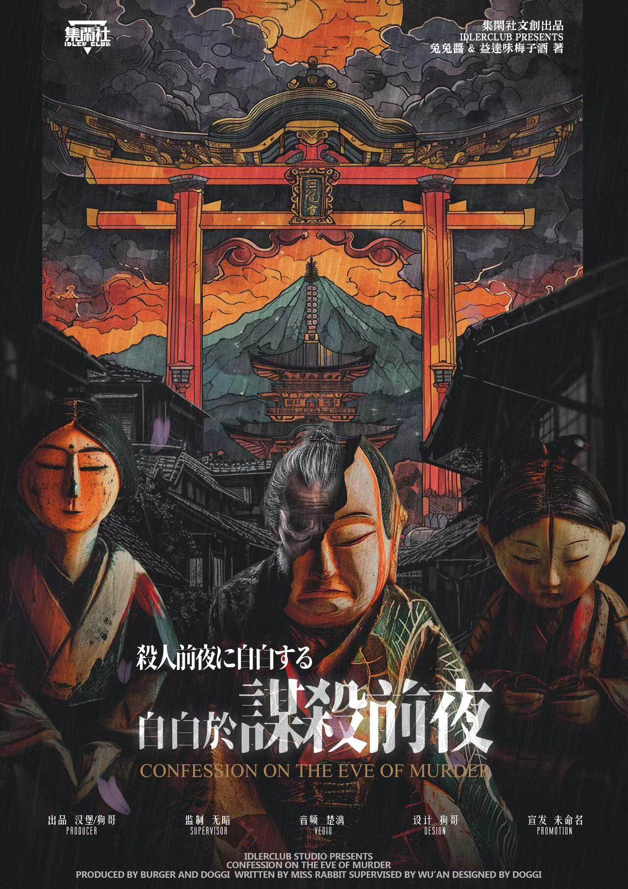 《自白于谋杀前夜》剧本杀复盘：凶手是