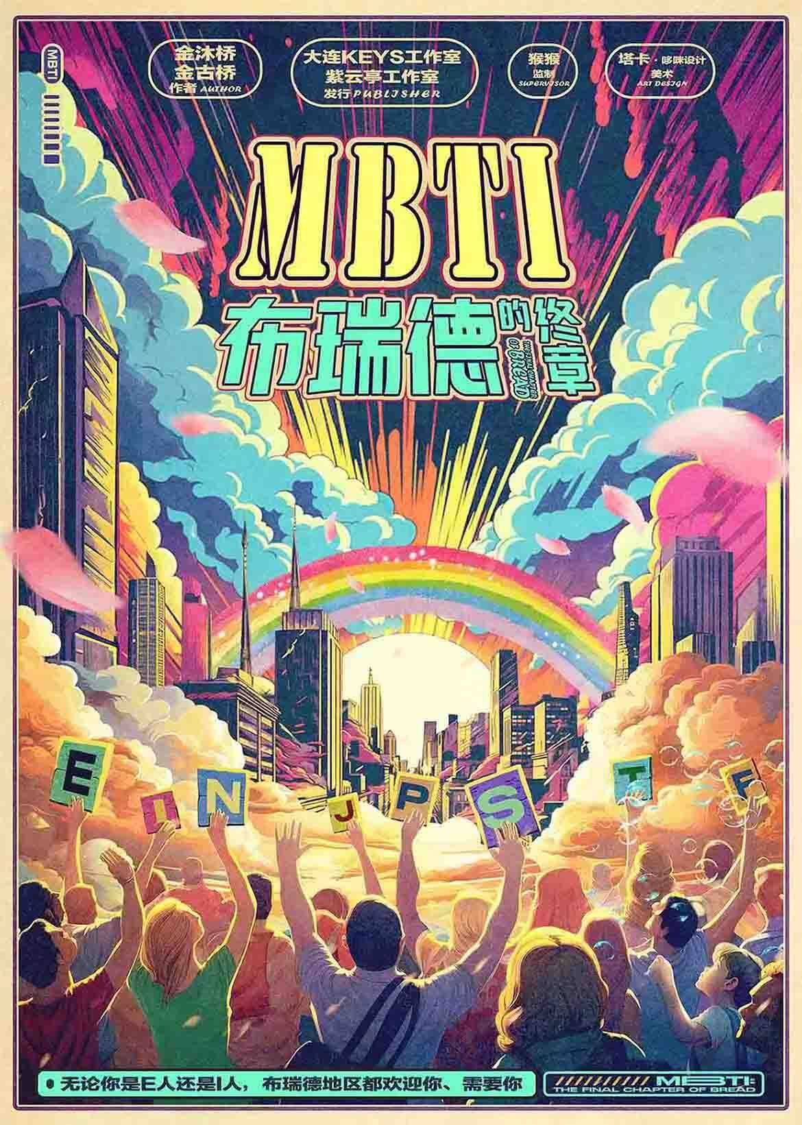 《MBTI：布瑞德的终章》剧本杀复盘：凶手