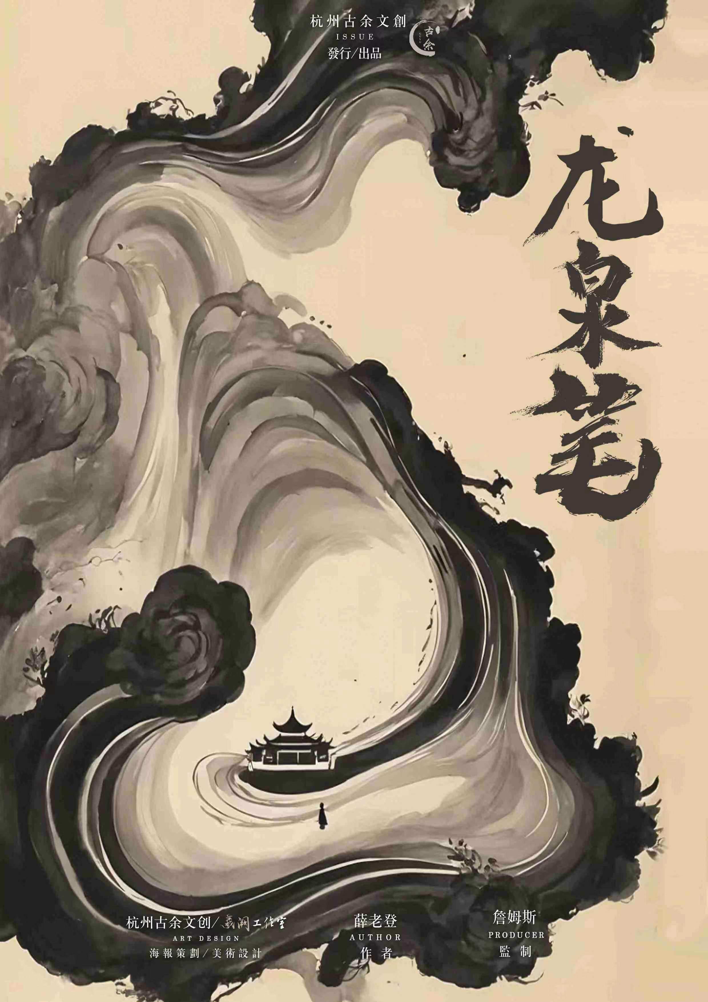 《龙泉笔》剧本杀复盘：凶手身份曝光，