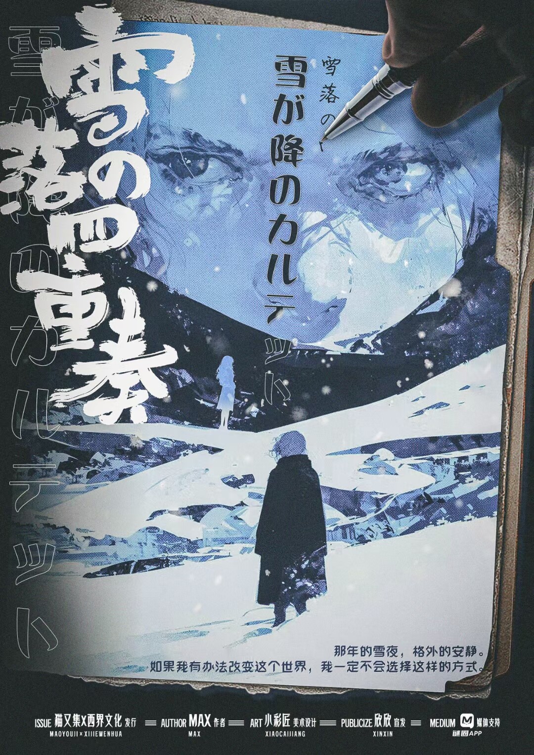 《雪落の四重奏》剧本杀复盘：搜寻失落