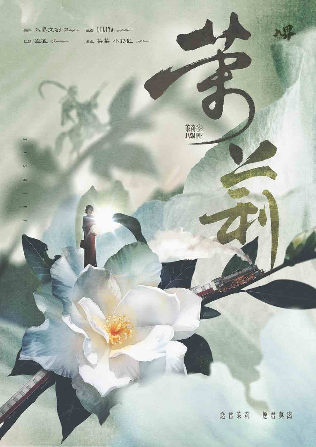 《茉莉》剧本杀复盘：凶手谜底揭晓，推