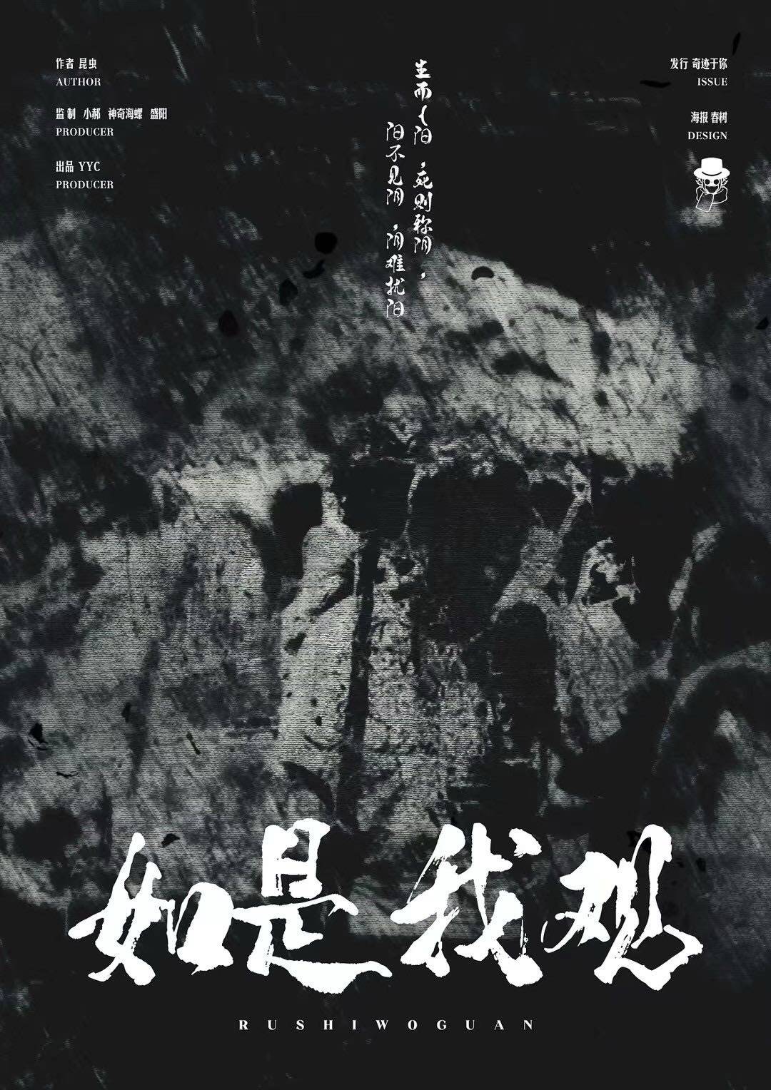 《如是我观》剧本杀复盘：谜底揭晓+推理