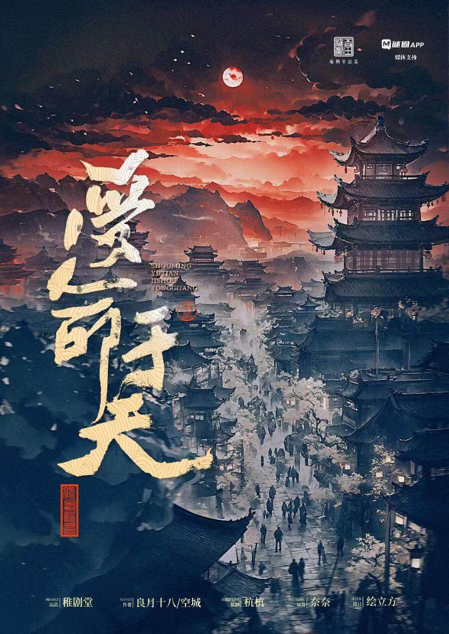 《受命于天》剧本杀复盘：深入理解作案