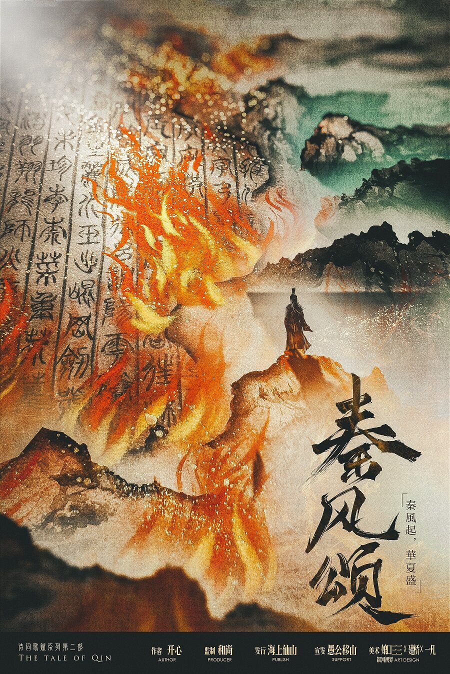 《秦风颂》剧本杀复盘：结局真相详解