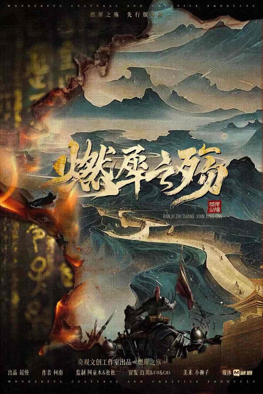 《燃犀之殇》剧本杀复盘：破解凶手身份