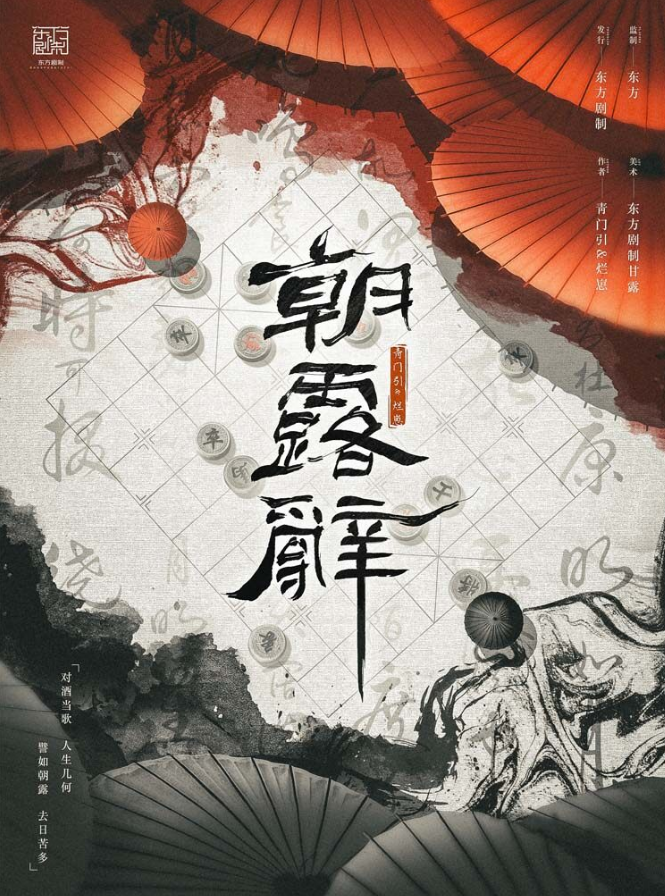 《朝露辞》剧本杀复盘：答案揭晓+推理步