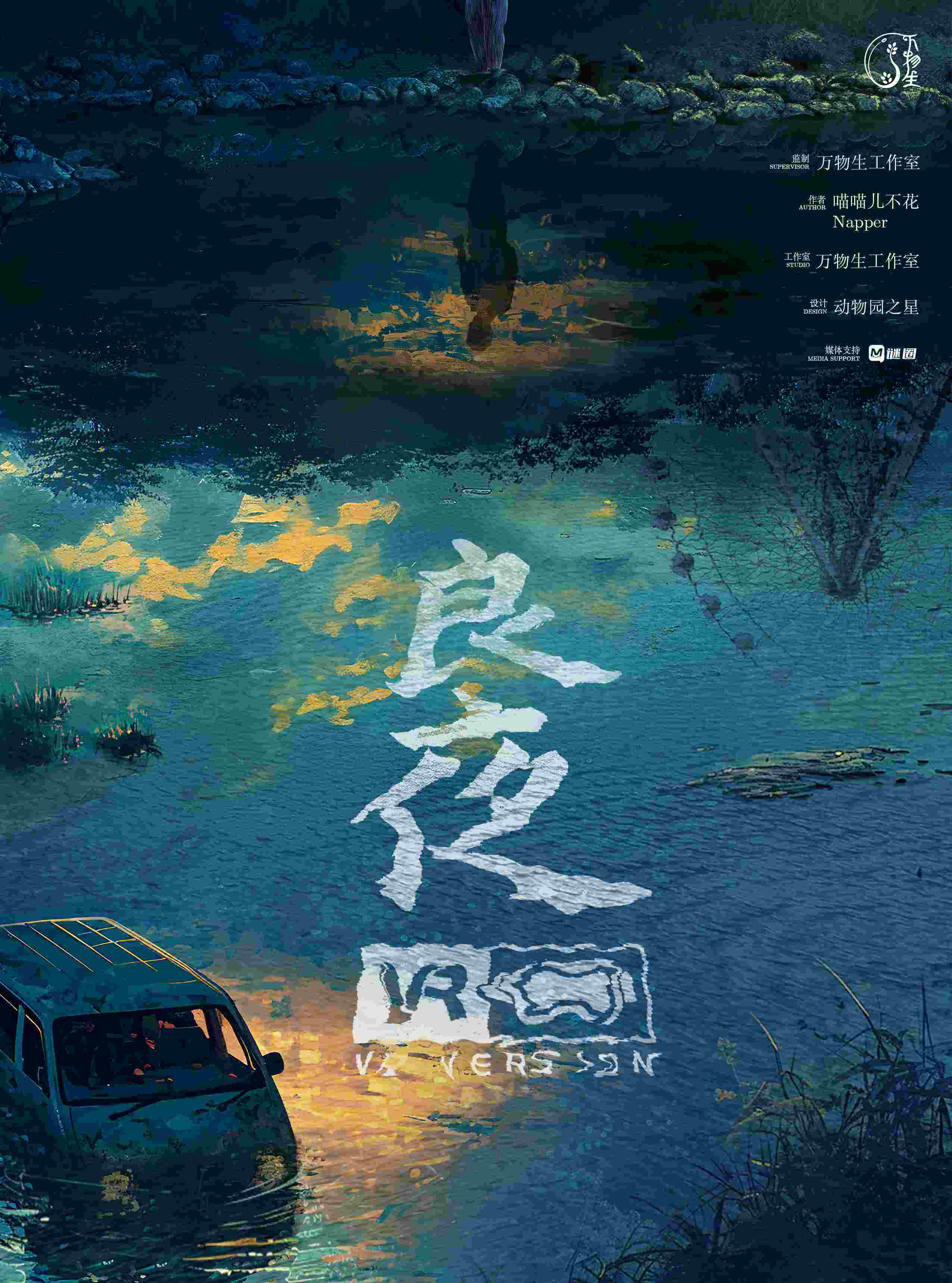 《良夜》剧本杀复盘：故事还原与答案揭