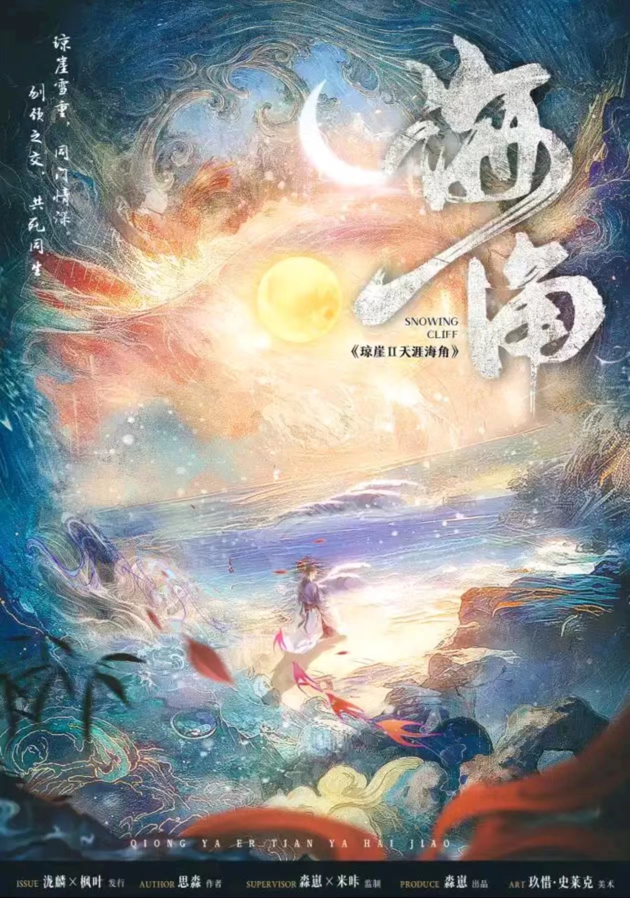 《琼崖2海角》剧本杀复盘：真相大揭秘，