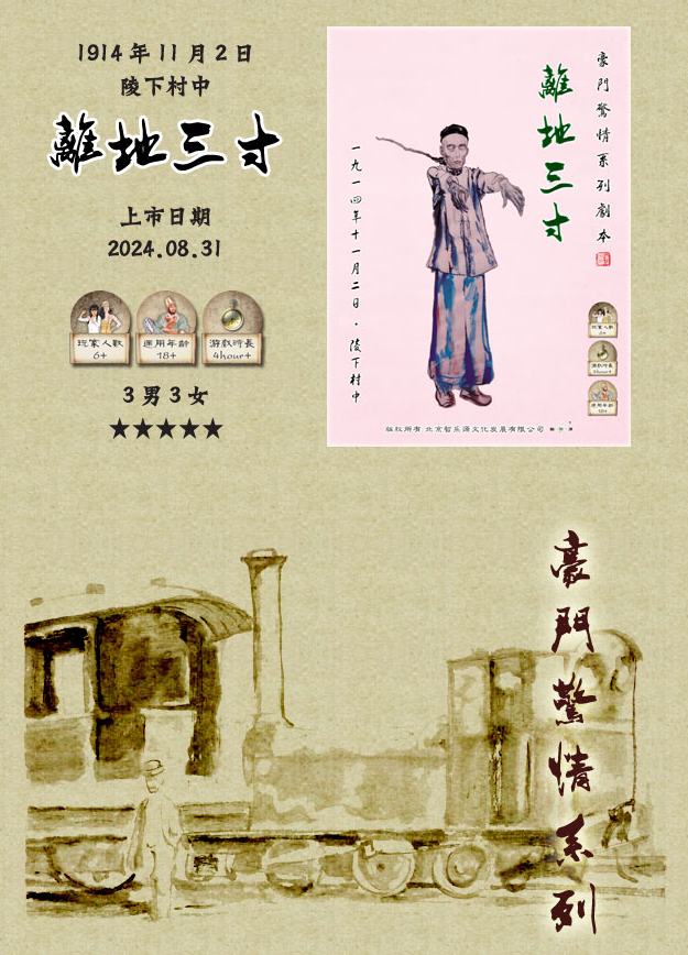 《离地三寸》剧本杀复盘：最终结局解析