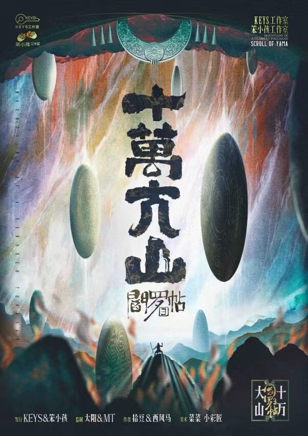 《阎罗帖3十万大山》剧本杀复盘：故事背景还原+凶手身份与线索分析攻