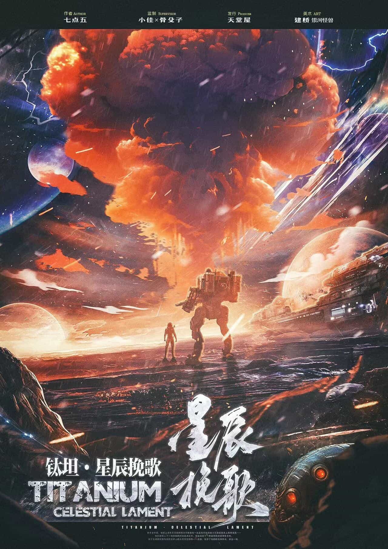 《钛坦·星尘挽歌》剧本杀复盘：带你深