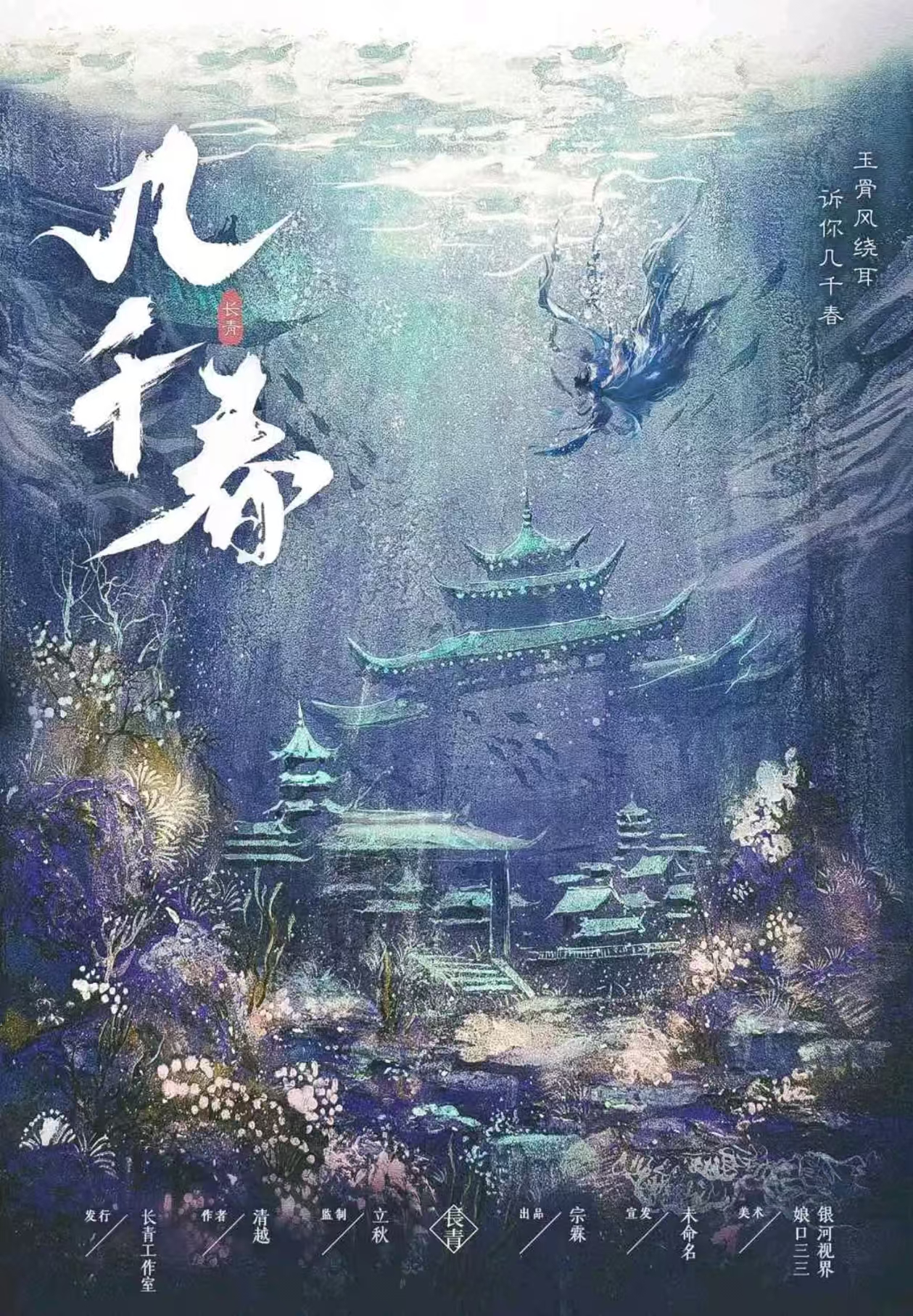 《几千春》剧本杀复盘：剧情情节全景回