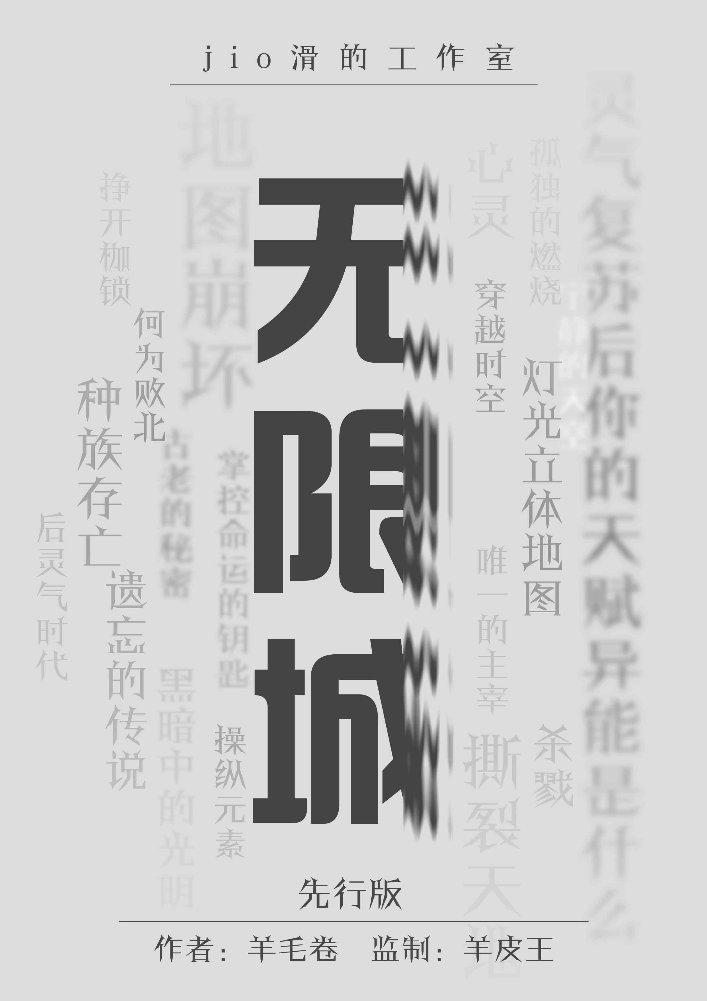 《无限城》剧本杀复盘：关键线索与情节