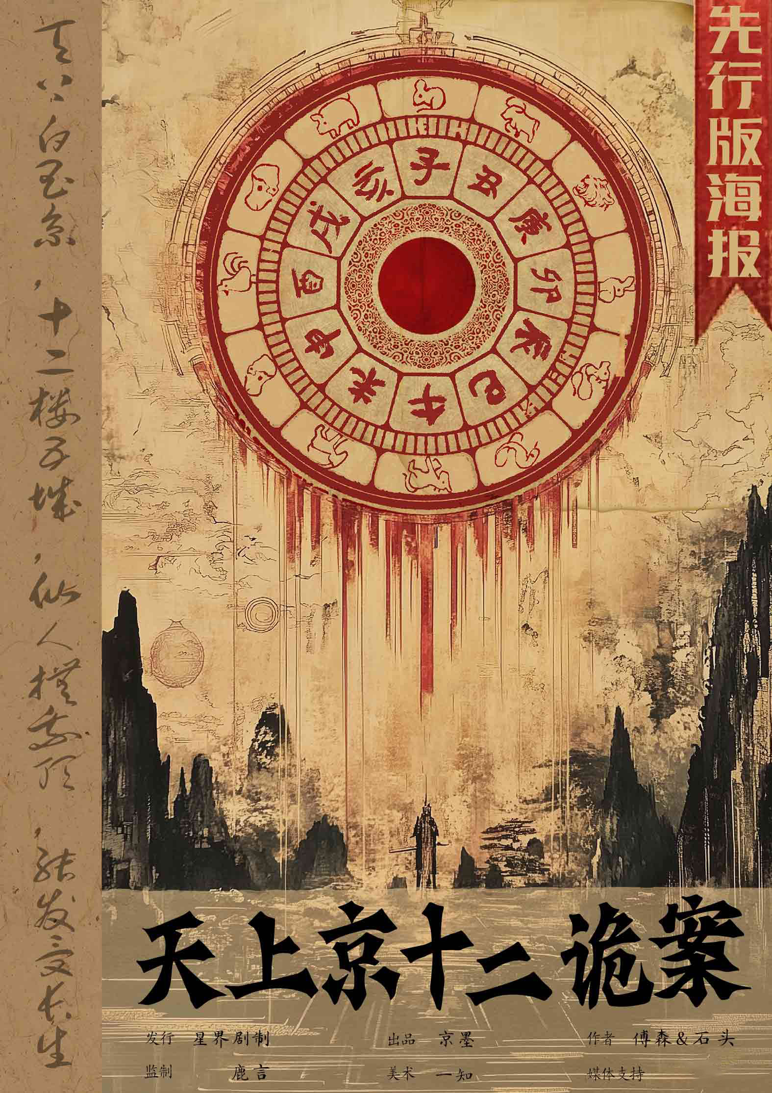 《天上京十二诡案》剧本杀复盘：疑点解