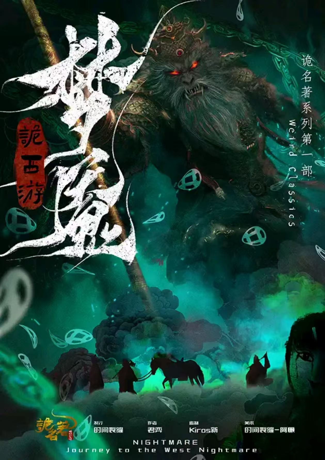 《诡西游.梦魇》剧本杀复盘：全方位机制