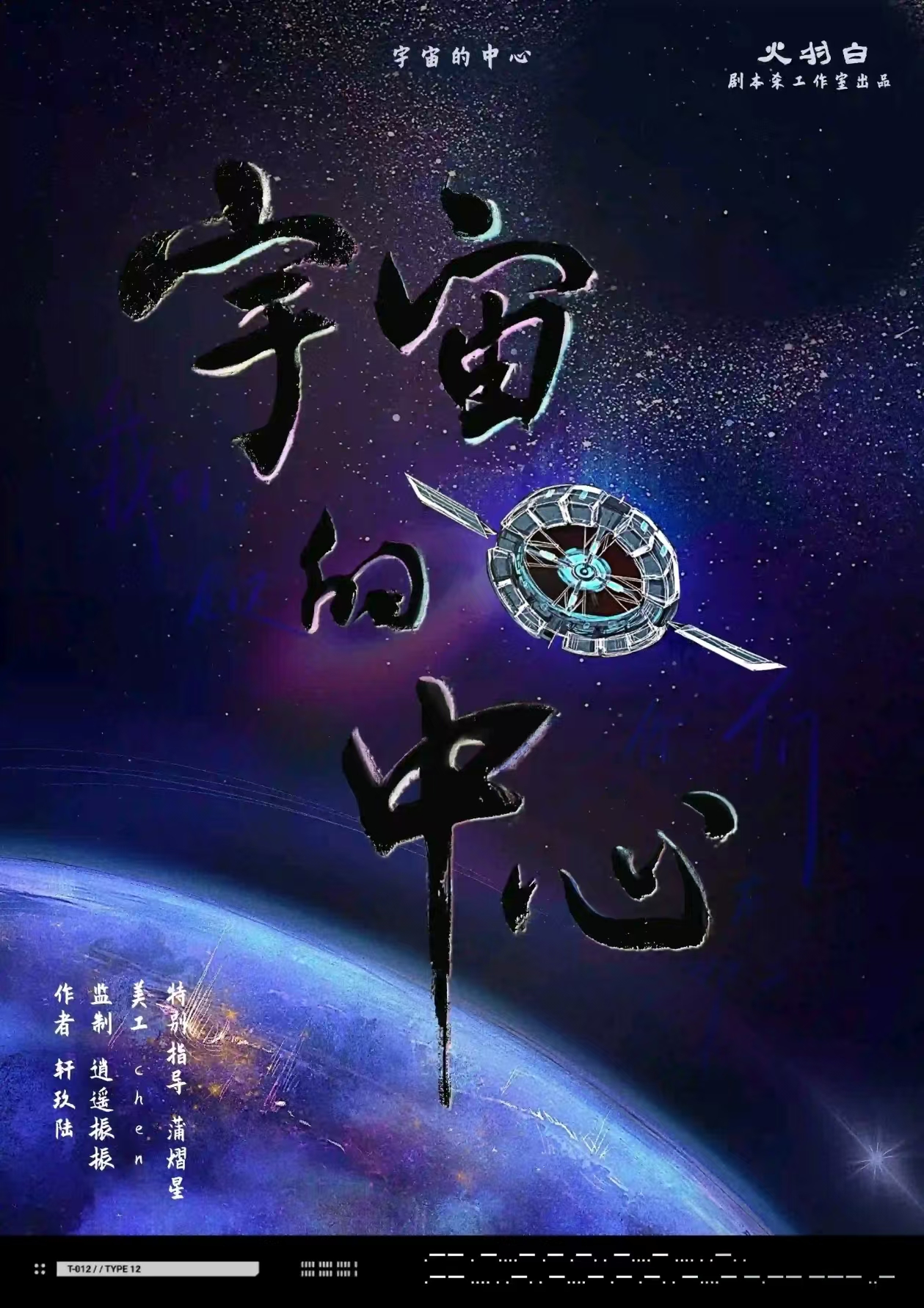 《宇宙的中心》剧本杀复盘 | 机制玩法深