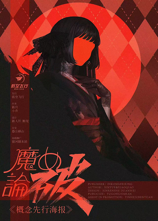 《魔女论破》剧本杀复盘：追踪凶手线索